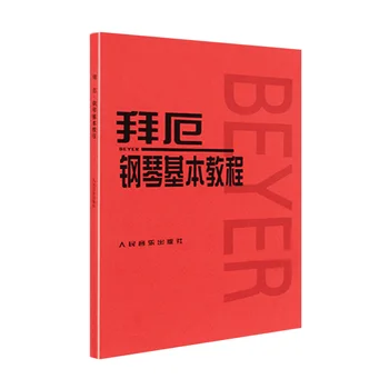 חם חדש סיני אותנטי מוסיקה הספר :Beye פסנתר הדרכה בסיסית בפסנתר הדרכה ספר