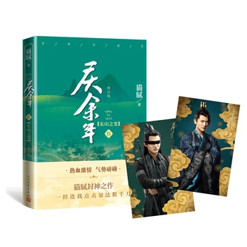 חדש שמחת חיים צ ' ינג יו Nian הרשמי הרומן כרך 9 על ידי מאו ני סינית עתיקה פנטזיה אומנויות לחימה בדיוני הספר