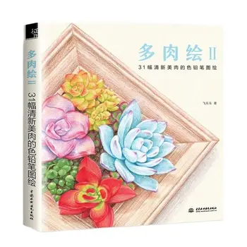 31 טריים צמחים בשרניים ספר לאמנות ציור צבע עיפרון ציור טכניקה לימוד ספר סיני עיפרון ציור ספר